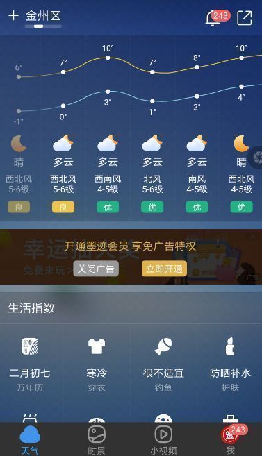 会员价格说明页面，显示每月6元及多项特权内容