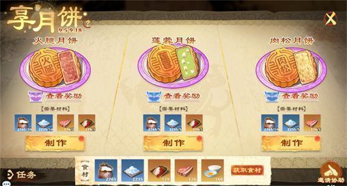 游戏内月饼制作界面，角色站在灶台前揉面烤制，桌上摆放多种馅料与成品月饼，画面温馨喜庆