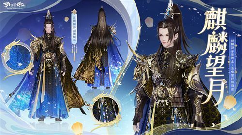 角色身着麒麟望月时装立于云端，身后是巨大明月与星河，光影流动，宛如仙人临世