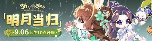 新服创建界面展示，背景为明月照耀的古城楼，下方滚动播放‘送神兽’‘送坐骑’等福利标语