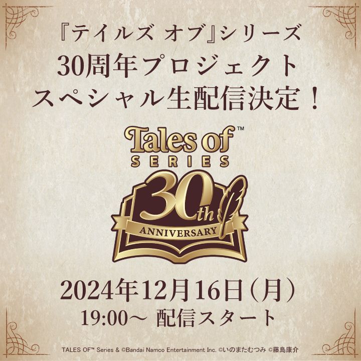 《传奇》系列30周年纪念直播宣传图，画面中呈现多代主角剪影与‘30th Anniversary’字样，背景为星空与光轨交织的梦幻场景