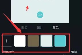 Canva可画背景颜色设置界面，用户正在通过调色盘更改壁纸背景色