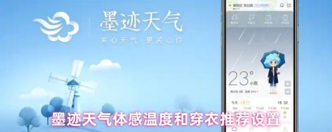 墨迹天气主界面展示，屏幕中清晰显示生活服务栏目及衣物图标位置