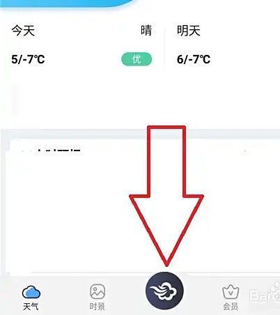 用户点击衣物图标进入穿衣建议页面的操作示意图
