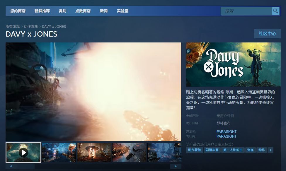 《戴维琼斯》Steam商店页面截图，显示游戏封面、价格标签、功能图标及系统需求列表