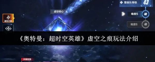 《奥特曼：超时空英雄》游戏主界面展示，背景为多位奥特曼并肩作战的震撼场景