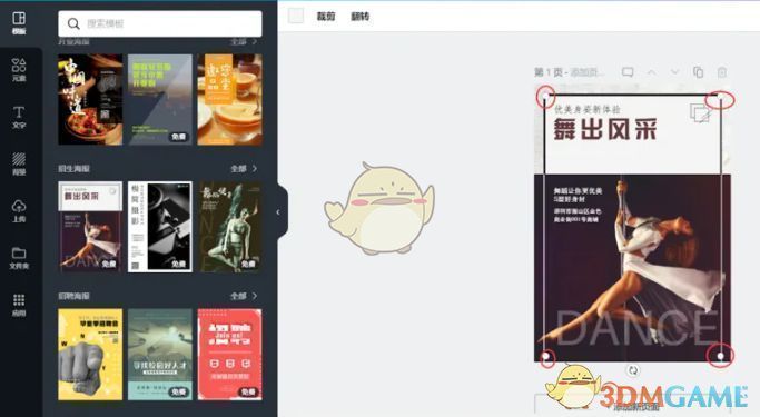 canva可画中图片被选中后边缘出现白色调节圆点的界面截图