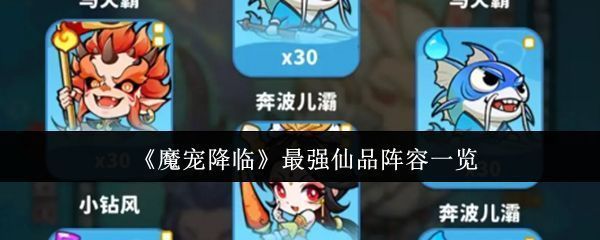 《魔宠降临》游戏主界面展示，背景为仙侠风格的浮空岛屿与神兽飞行场景