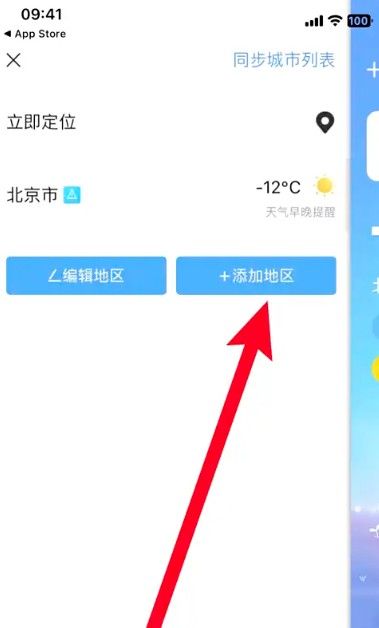 城市搜索界面，用户正在浏览可添加的城市列表