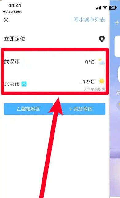 墨迹天气主界面已显示两个城市的天气信息，包括温度、天气图标和城市名称