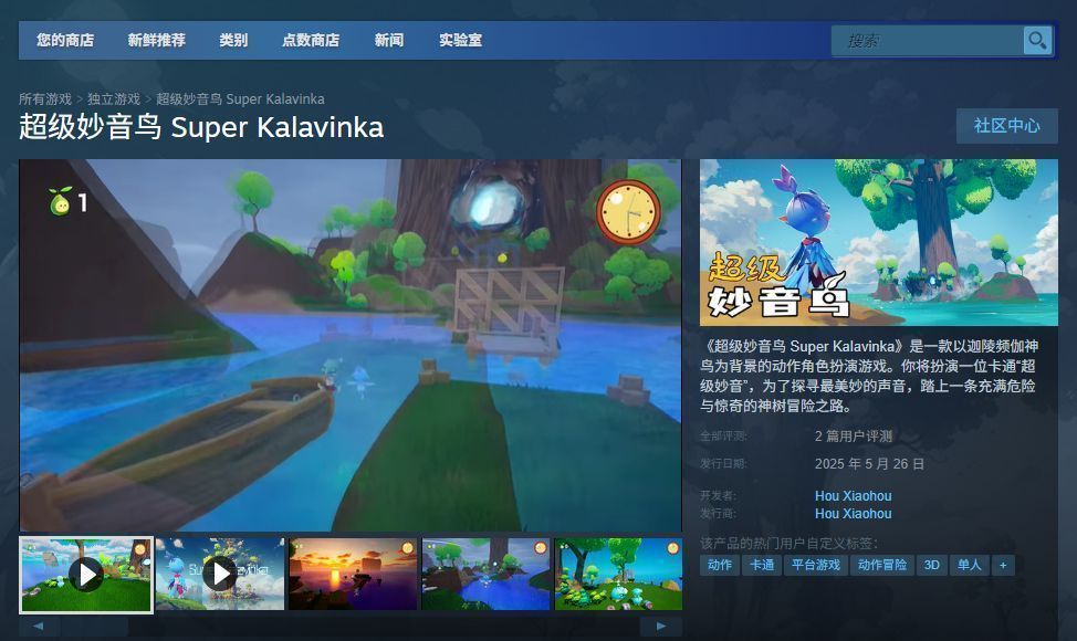 《超级妙音鸟》Steam商店页面截图，显示游戏标题、价格标签、用户评价区域以及系统需求说明