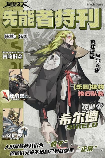 夏恩角色形象，身穿实验风格制服，手持注射器装置，眼神专注，体现其‘禁药’天赋的科技感与爆发潜力