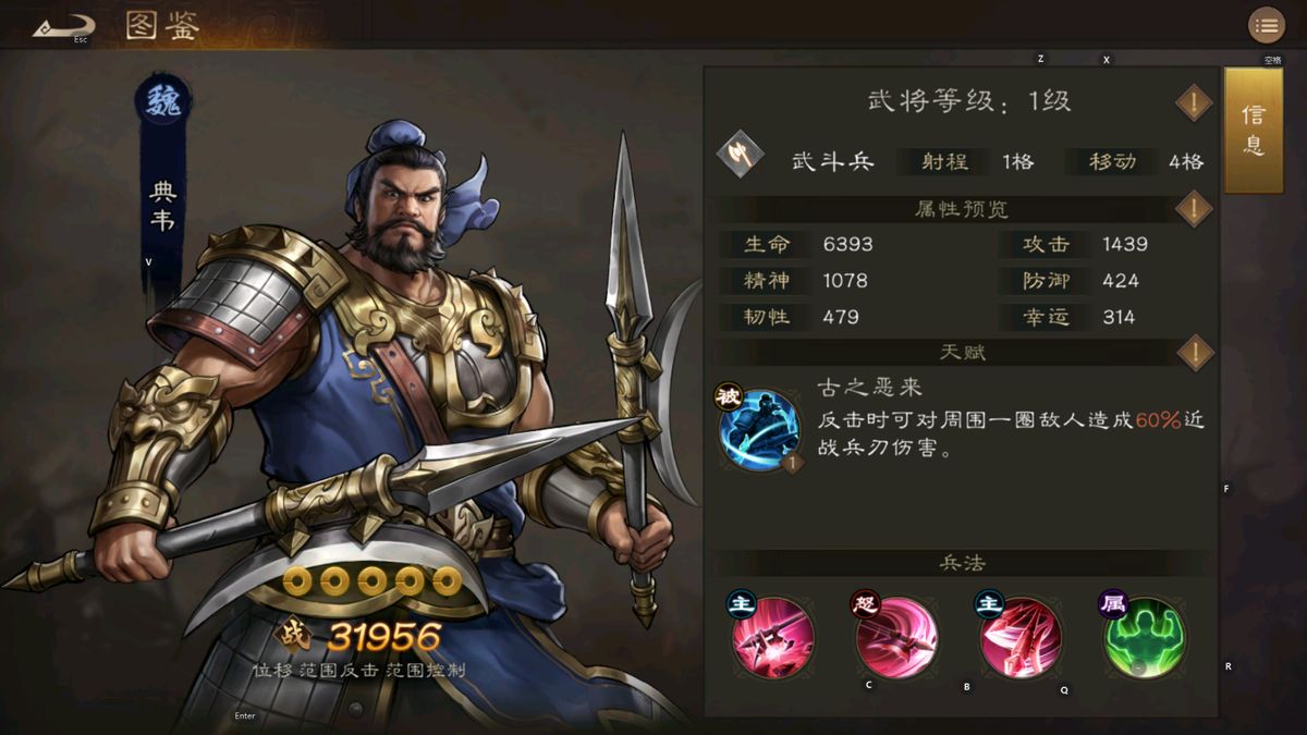 典韦战斗场景，怒目圆睁，双戟挥舞，周围敌人被击退