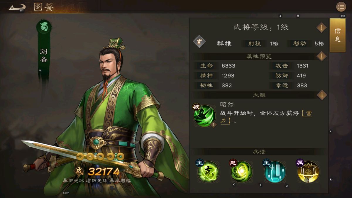 刘备手持双剑，仁德之气外放，周围有蓝色增益光环环绕