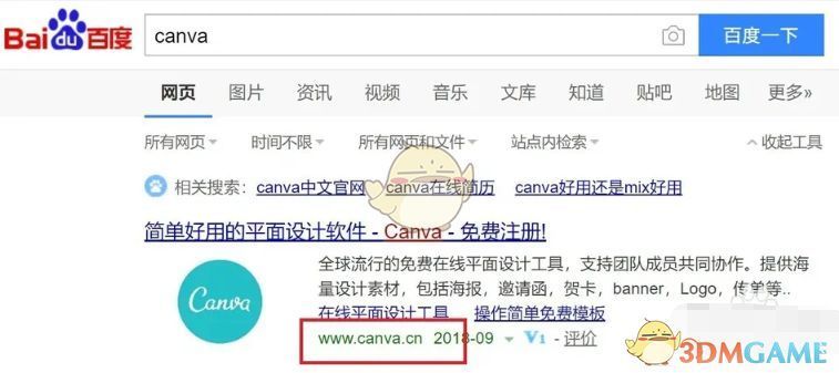 电脑浏览器中搜索Canva并进入官网注册页面的界面展示