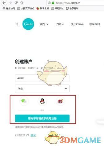Canva可画注册页面展示，包含姓名、职业填写栏及多种社交账号登录选项