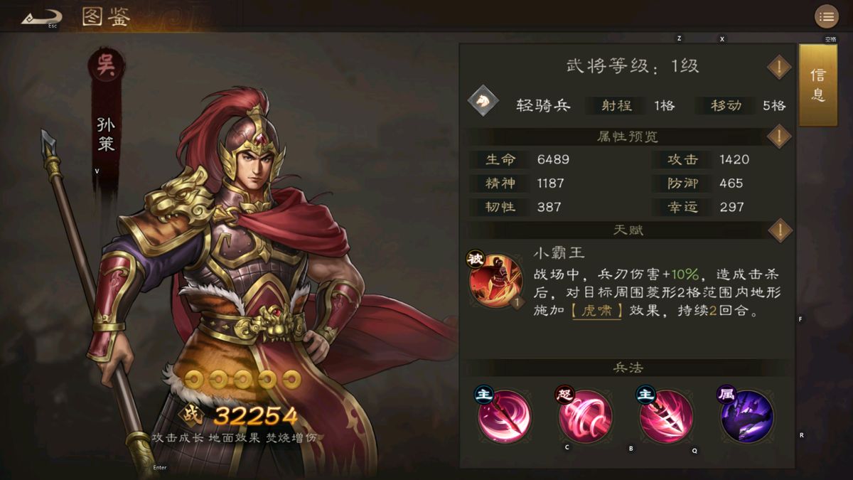 孙策角色立绘，持刀怒立，气势逼人，背景雷电交加象征其强势压制力