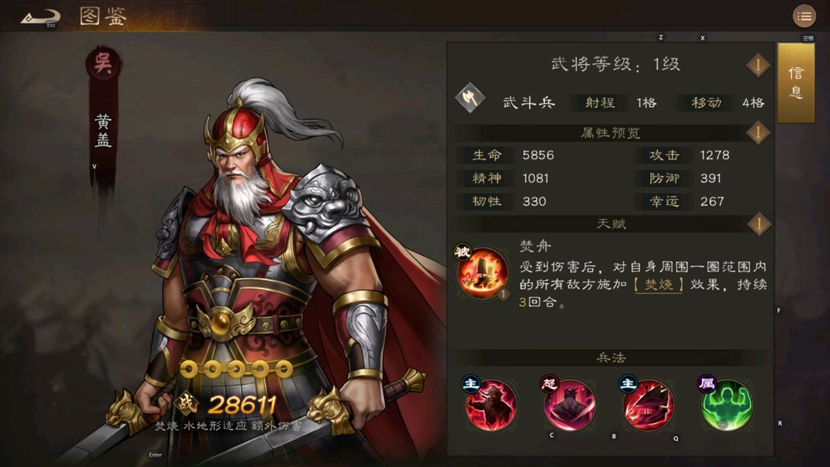 黄盖身披重甲屹立阵前，受伤后周身爆发出火焰冲击波，影响周围敌军