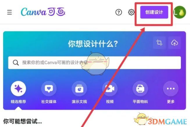 canva可画创建设计页面，展示多种预设设计类型选项