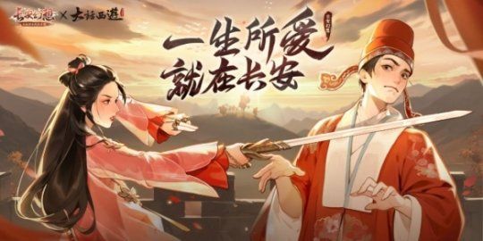 《长安幻想》与敦煌博物馆合作的主题活动界面，壁画风格的角色立绘与飞天元素交织呈现