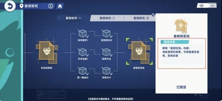 星塔挑战界面截图，左侧为角色编队，右侧显示关卡信息与属性克制提示