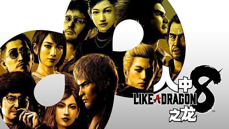 《人中之龙8 究极版》游戏封面，春日一番与桐生一马并肩而立，背景为繁华都市夜景