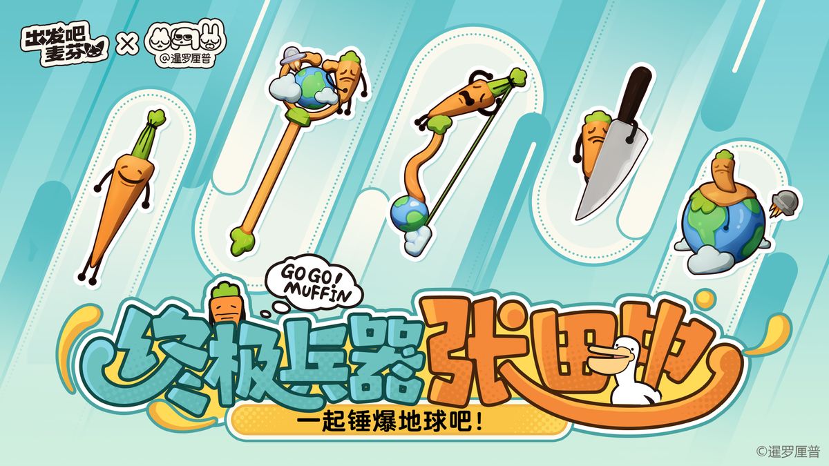 《出发吧麦芬》联动PV截图：玩家角色身穿厘普家族时装，手持巨大张田中武器，一剑劈向飞行中的麦芬老板，场面夸张搞笑