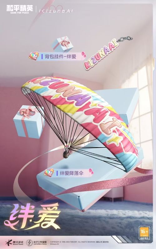 特写镜头展示绊爱联名突击步枪皮肤，枪管处有粉色蝴蝶结和晃悠悠装饰