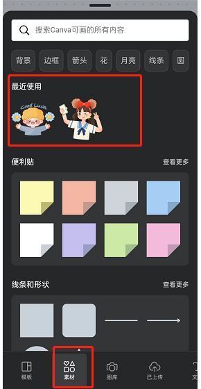 canva可画素材搜索界面，显示用户正在浏览并添加图形元素