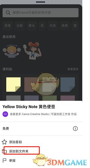 用户长按素材弹出收藏菜单，选择文件夹进行分类保存