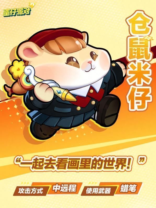 仓鼠米仔角色立绘，圆润可爱的仓鼠形象，手持彩虹蜡笔，眼神灵动充满童趣