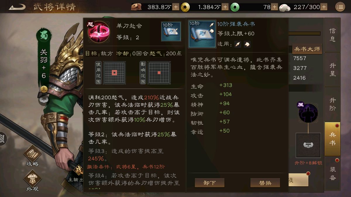 玩家背包界面展示多种兵书，包括强袭、游侠、奇士、近卫类，部分已标注为高星级