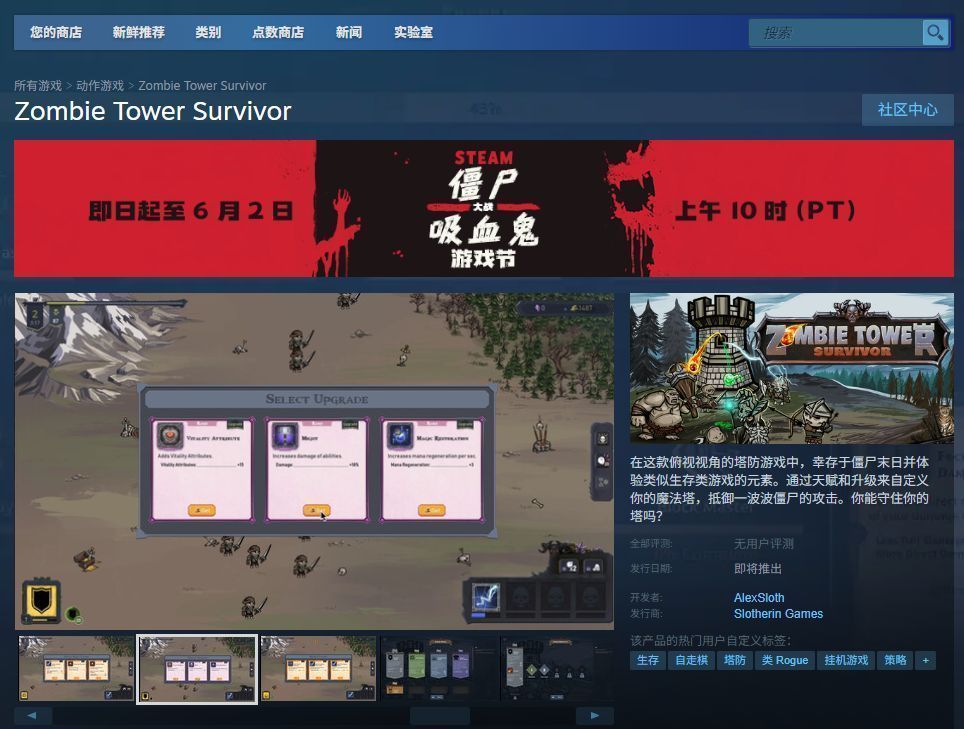 Steam商店页面截图，显示Zombie Tower Survivor的游戏图标、价格标签与特色介绍