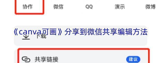 Canva可画界面展示设计完成后点击发送按钮的操作流程
