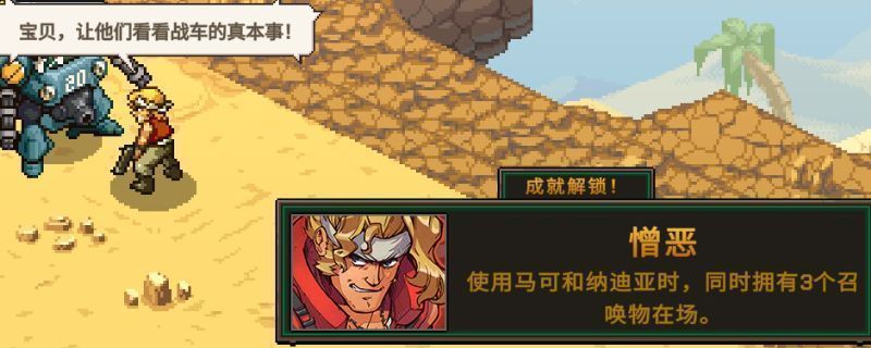 《合金弹头：战略版》中马可与纳迪亚并肩作战，战场上有多个召唤物协同作战的策略布局画面