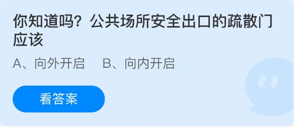 支付宝蚂蚁庄园7月18日答题界面截图，题目为公共场所安全出口的疏散门应该