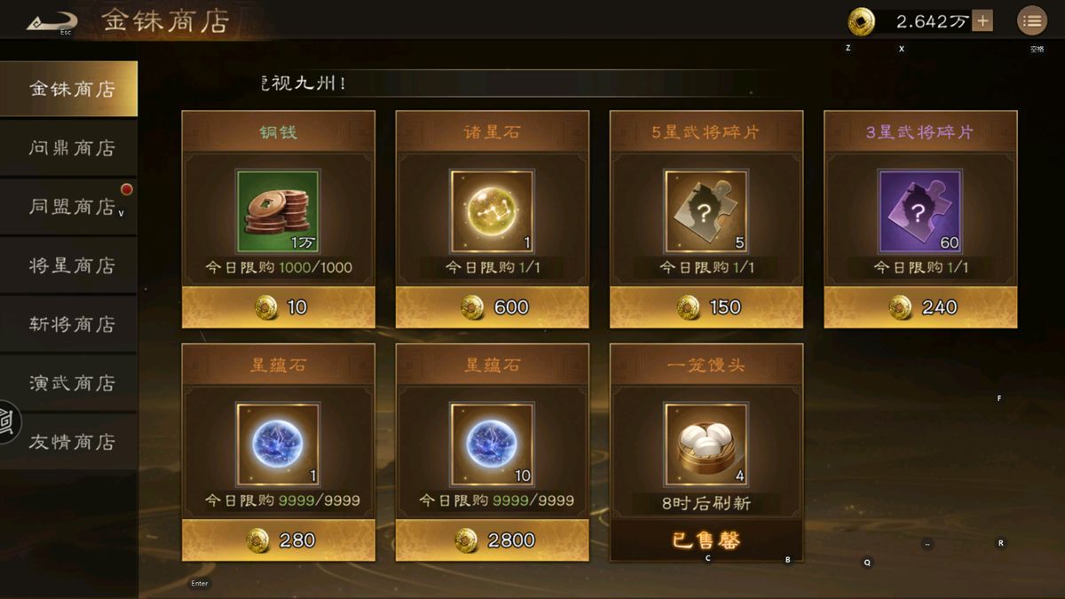 金珠商店界面截图，突出显示包子和星蕴石商品及其价格