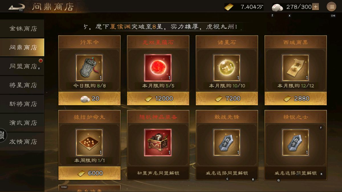 问鼎商店商品列表，重点标注神品神兵、无双星蕴石和西域商票