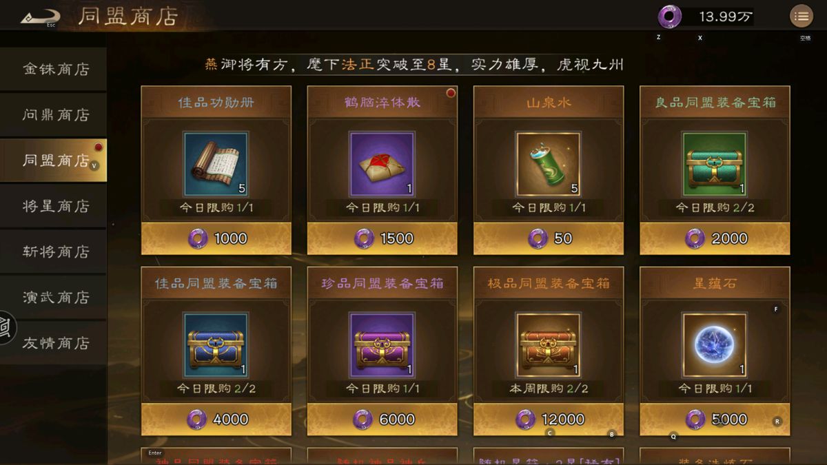 同盟商店界面，显示神品神兵与无双星蕴石兑换条件