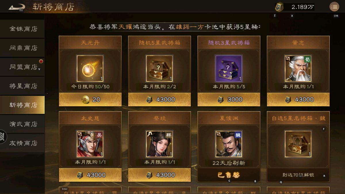 斩将商店中主力射手武将碎片兑换界面