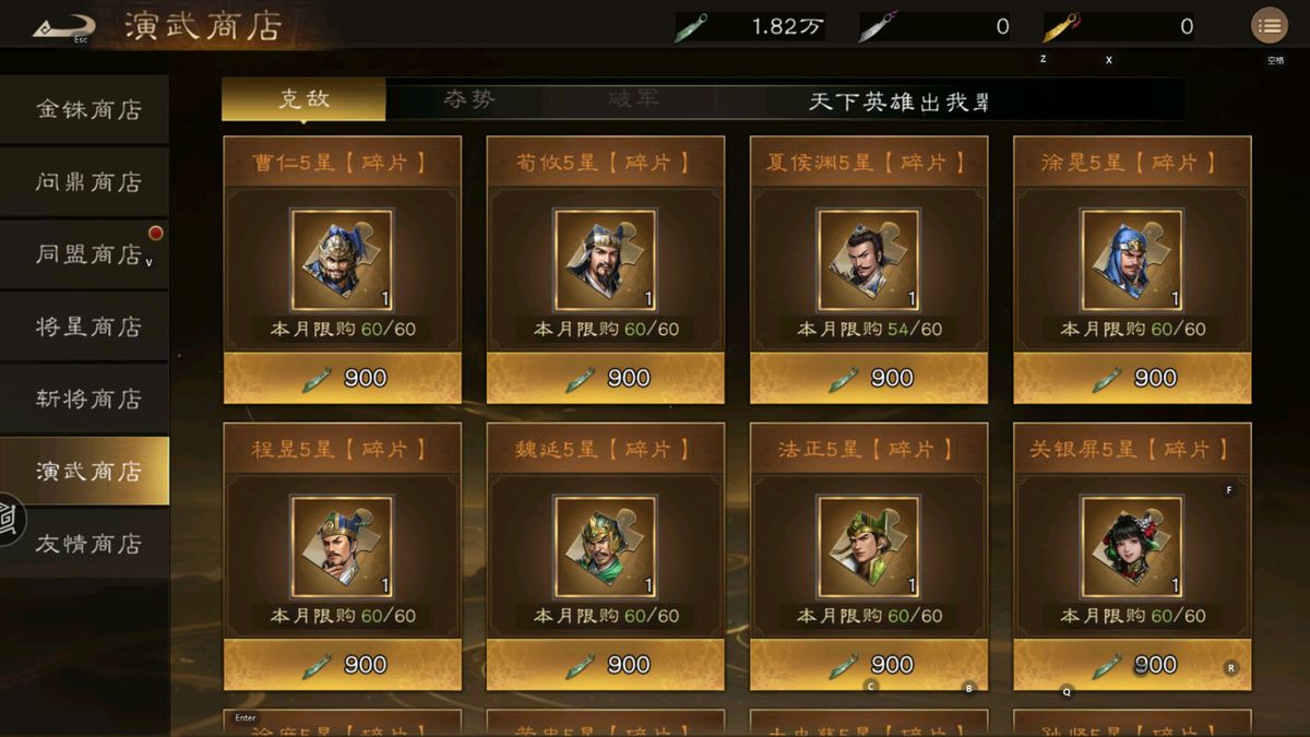 演武商店兑换界面，显示武将本体与稀有材料