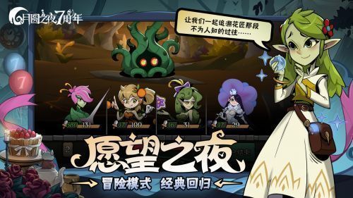 花匠角色立绘展示，少女身着绿叶长裙，手持藤蔓法杖，周围环绕发光花朵，背景为神秘森林夜景