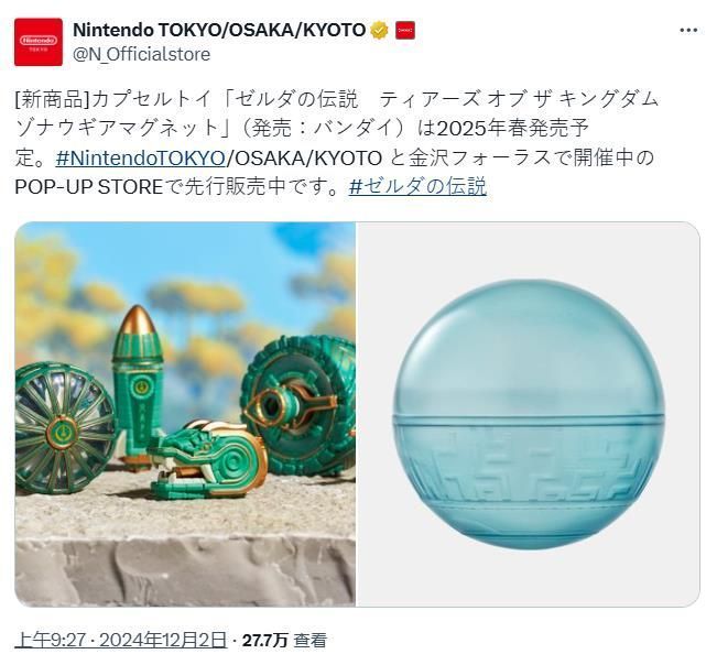 《塞尔达传说：王国之泪》左纳乌玩具扭蛋展示图，六种装置整齐排列，外壳透明可见内部零件