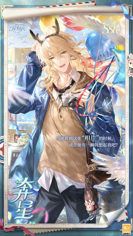 SSR卡面【路辰·奔星】立绘展示，路辰手持相机站在星空下，身后是流动的光轨与星辰轨迹，整体风格科幻而忧伤