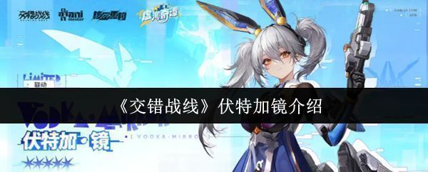 伏特加·镜角色立绘展示，白色双马尾少女身穿战术作战服，手持能量步枪，眼神坚定地望向前方