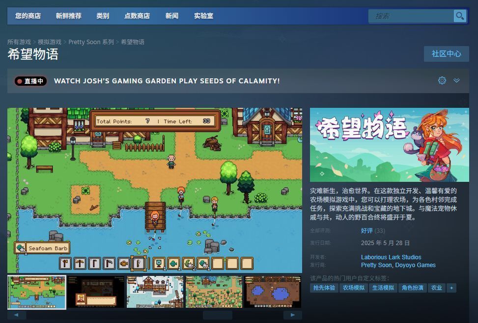 《希望物语》Steam商店页面截图，显示游戏名称、价格、用户评价标签及支持的操作系统信息