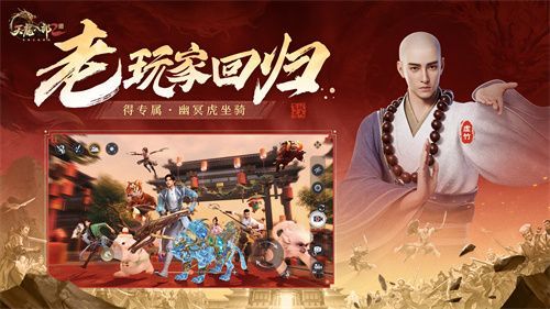 回归活动界面展示，画面中齐天大圣神兽腾云驾雾，幽冥战虎坐骑威风凛凛，背景为‘登录即送’活动标语