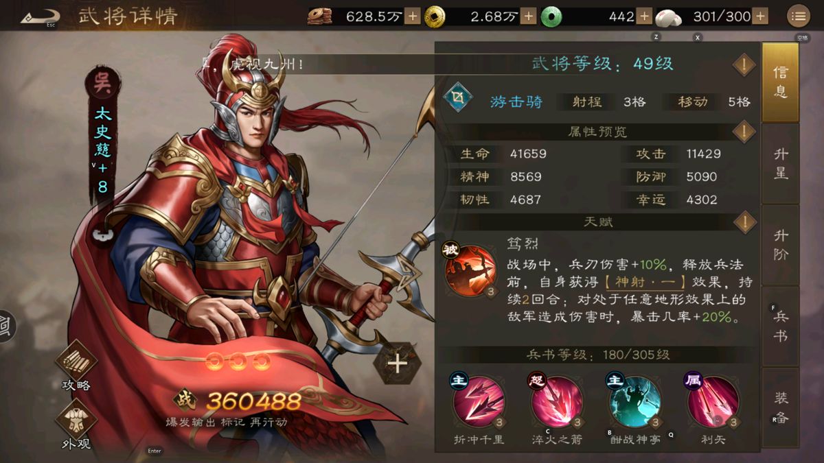 太史慈属性面板截图，清晰展示五维数值与成长评级，突出高武力与统率