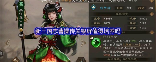 关银屏游戏立绘形象展示，身穿红色铠甲，手持长柄刀，英姿飒爽