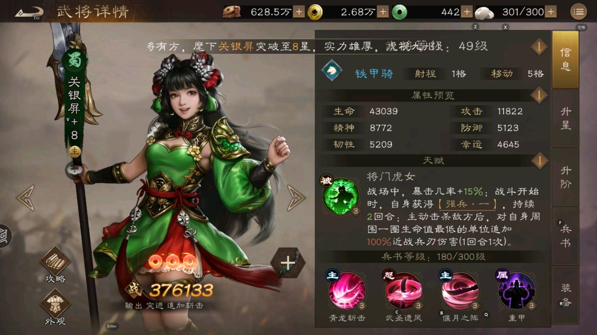 关银屏技能面板截图，清晰展示五维属性与天赋技能描述